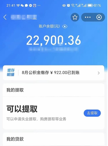 晋中欠了一身债能否提取公积金（欠了贷款可以提取公积金吗）